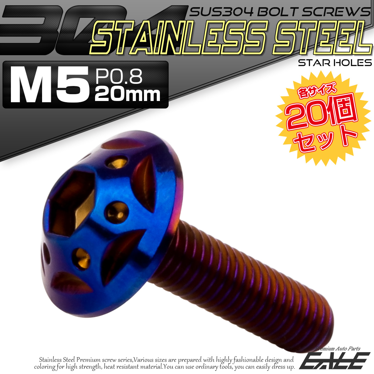 20個セット ボタンボルト スターホールヘッド M5×20mm P0.8 フランジ付 六角穴 SUS304 ステンレス  焼きチタン TR0244-20SET