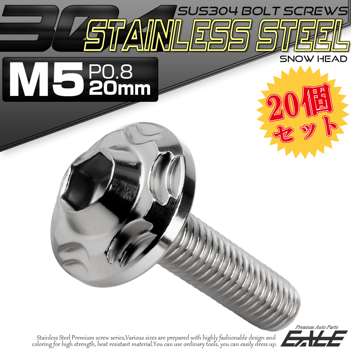 20個セット SUS304 ステンレス製 フランジ付き ボタンボルト M5×20mm P0.8 六角穴  シルバー スノーヘッド TR0258-20SET