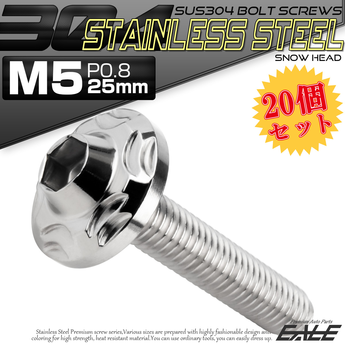 20個セット SUS304 ステンレス製 フランジ付き ボタンボルト M5×25mm P0.8 六角穴  シルバー スノーヘッド TR0259-20SET