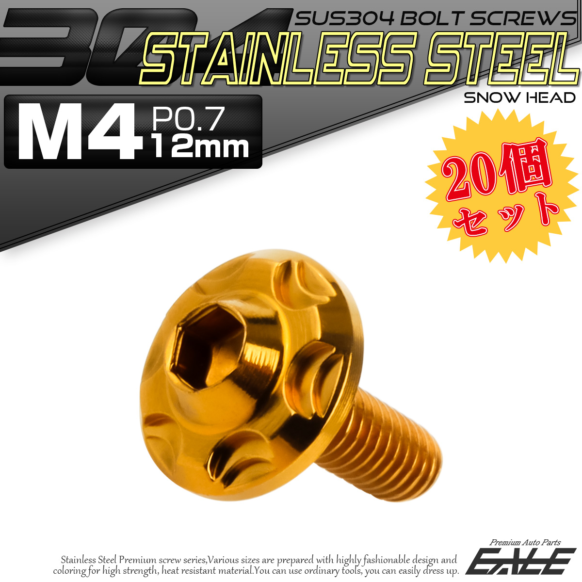 20個セット SUS304 ステンレス製 フランジ付き ボタンボルト M4×12mm P0.7 六角穴  ゴールド スノーヘッド TR0267-20SET