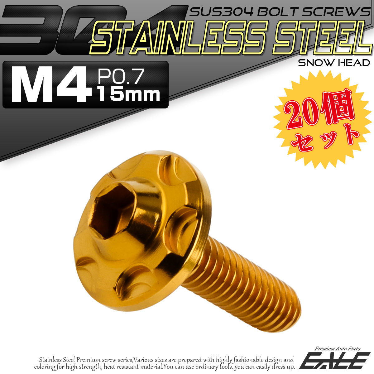 20個セット SUS304 ステンレス製 フランジ付き ボタンボルト M4×15mm P0.7 六角穴  ゴールド スノーヘッド TR0268-20SET
