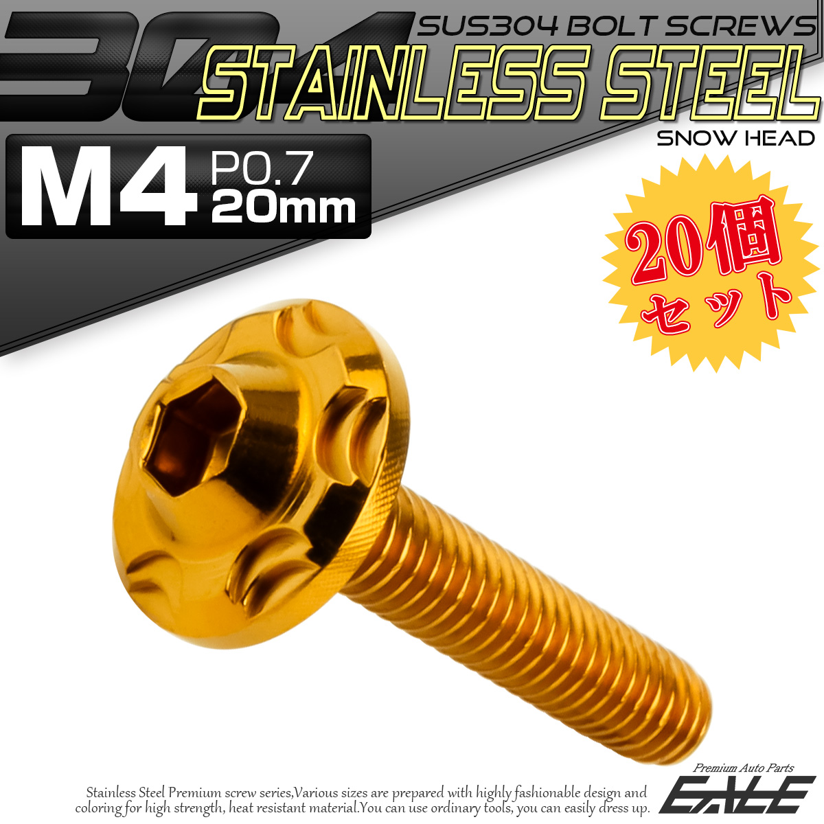 20個セット SUS304 ステンレス製 フランジ付き ボタンボルト M4×20mm P0.7 六角穴  ゴールド スノーヘッド TR0269-20SET