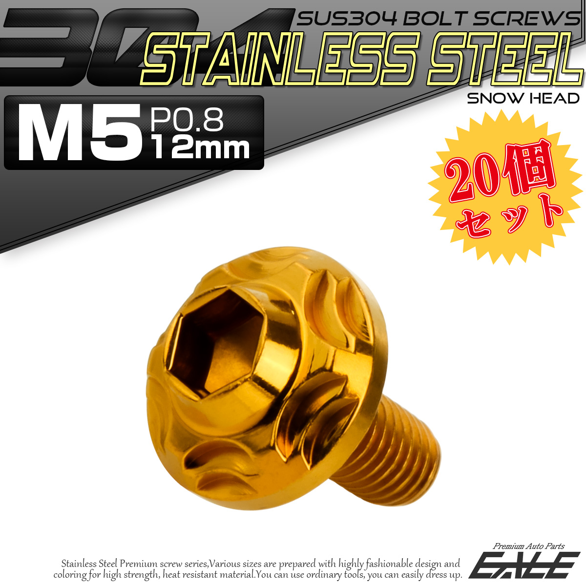 20個セット SUS304 ステンレス製 フランジ付き ボタンボルト M5×12mm P0.8 六角穴  ゴールド スノーヘッド TR0270-20SET