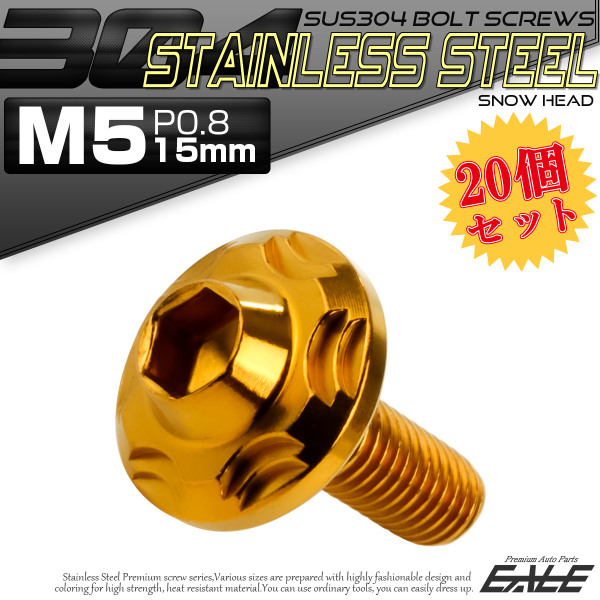 20個セット SUS304 ステンレス製 フランジ付き ボタンボルト M5×15mm P0.8 六角穴  ゴールド スノーヘッド TR0271-20SET