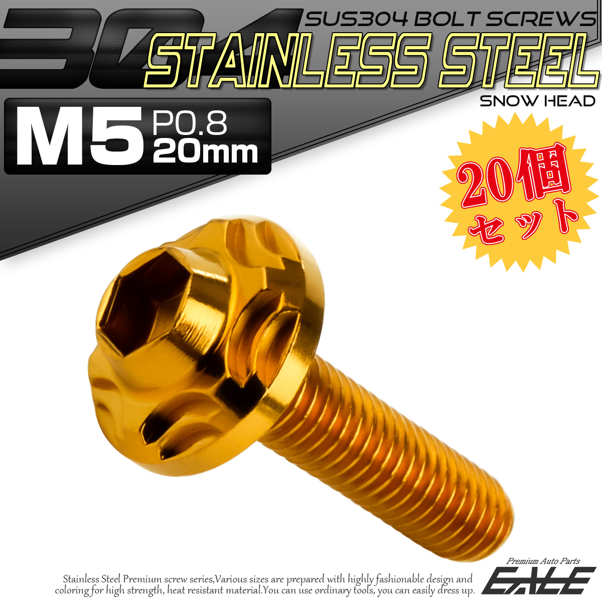 20個セット SUS304 ステンレス製 フランジ付き ボタンボルト M5×20mm P0.8 六角穴  ゴールド スノーヘッド TR0272-20SET