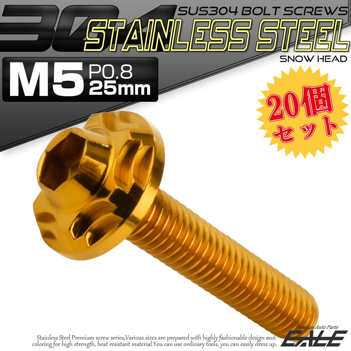 20個セット SUS304 ステンレス製 フランジ付き ボタンボルト M5×25mm P0.8 六角穴  ゴールド スノーヘッド TR0273-20SET