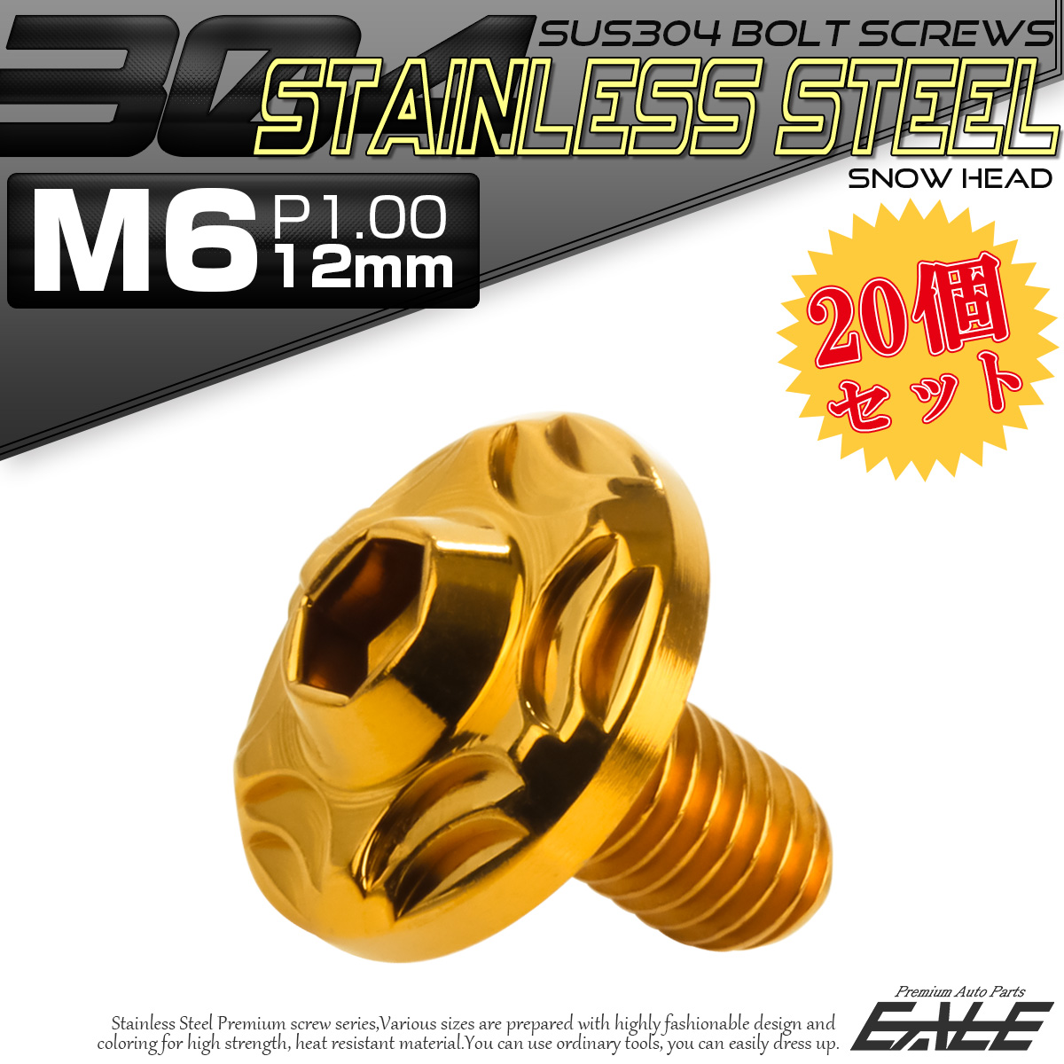 20個セット SUS304 ステンレス製 フランジ付き ボタンボルト M6×12mm P1.0 六角穴  ゴールド スノーヘッド TR0275-20SET