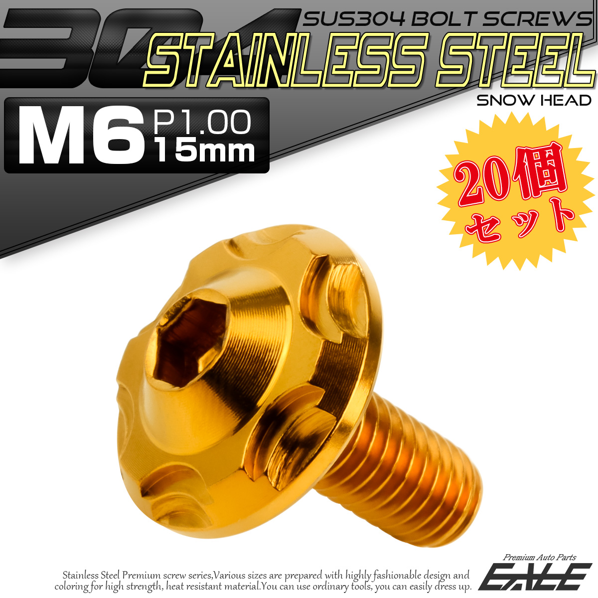 20個セット SUS304 ステンレス製 フランジ付き ボタンボルト M6×15mm P1.0 六角穴  ゴールド スノーヘッド TR0276-20SET