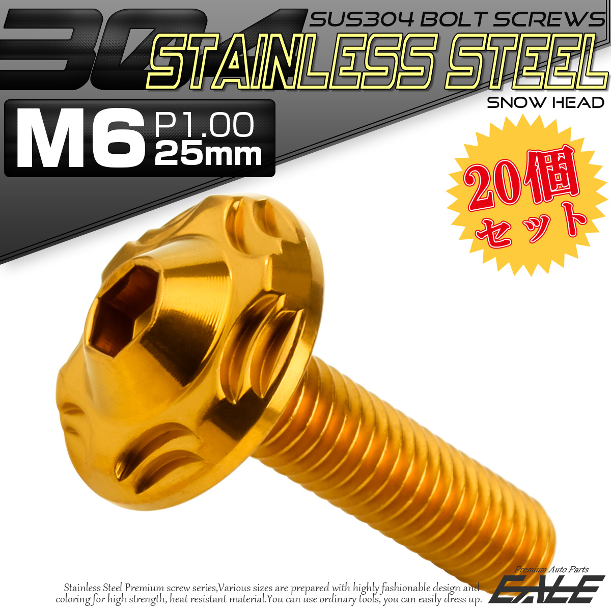20個セット SUS304 ステンレス製 フランジ付き ボタンボルト M6×25mm P1.0 六角穴  ゴールド スノーヘッド TR0278-20SET