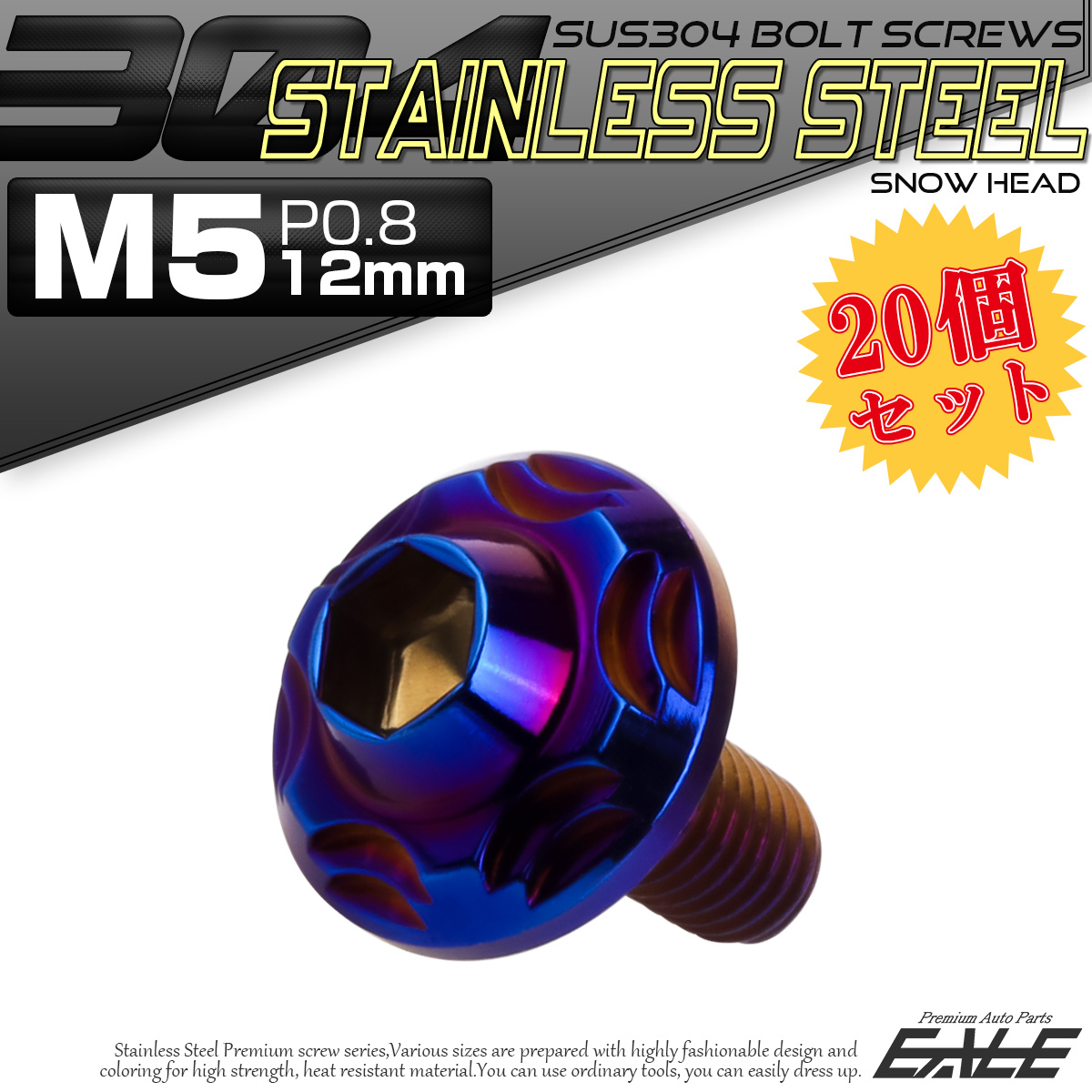 20個セット SUS304 ステンレス製 フランジ付き ボタンボルト M5×12mm P0.8 六角穴  焼きチタン スノーヘッド TR0284-20SET