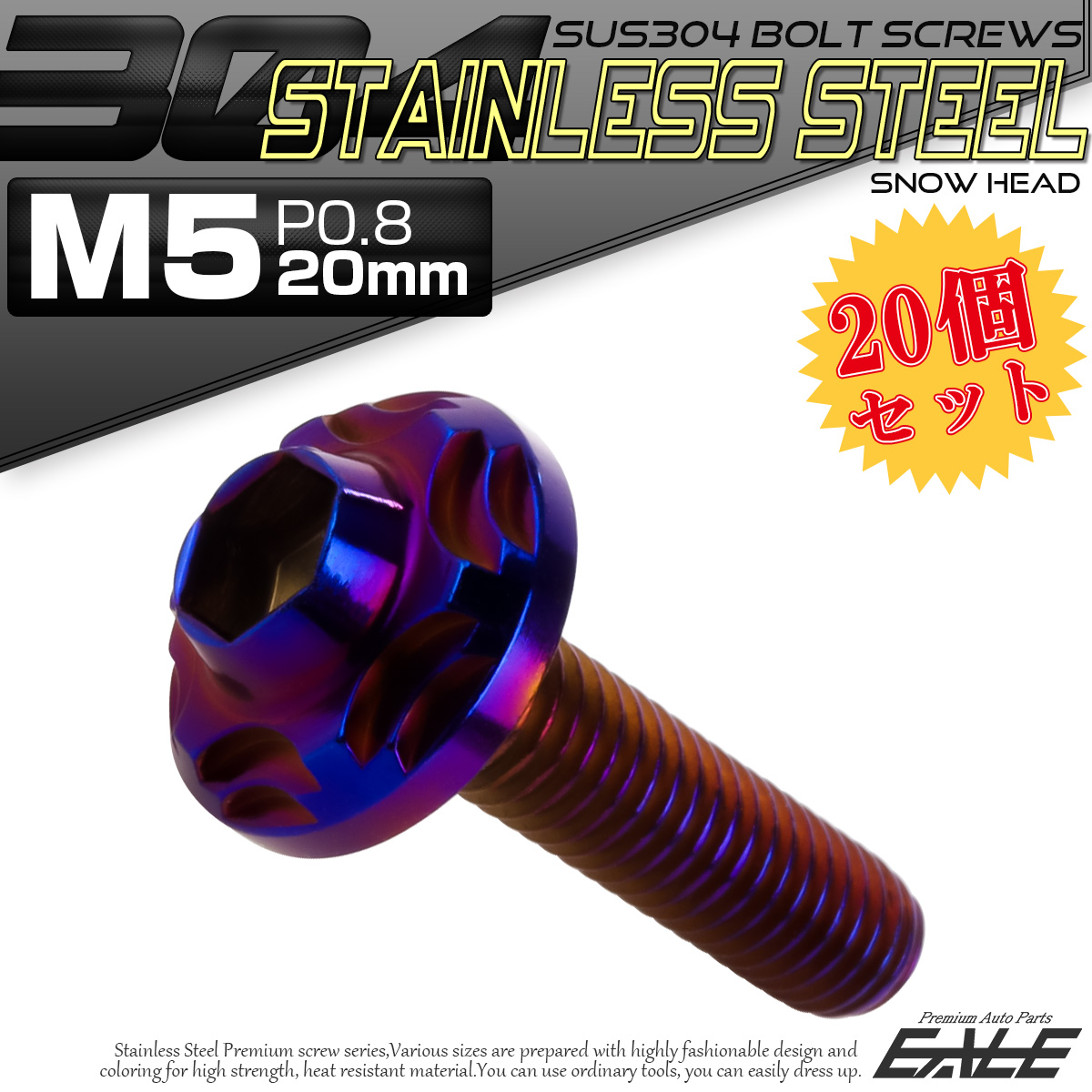 20個セット SUS304 ステンレス製 フランジ付き ボタンボルト M5×20mm P0.8 六角穴  焼きチタン スノーヘッド TR0286-20SET
