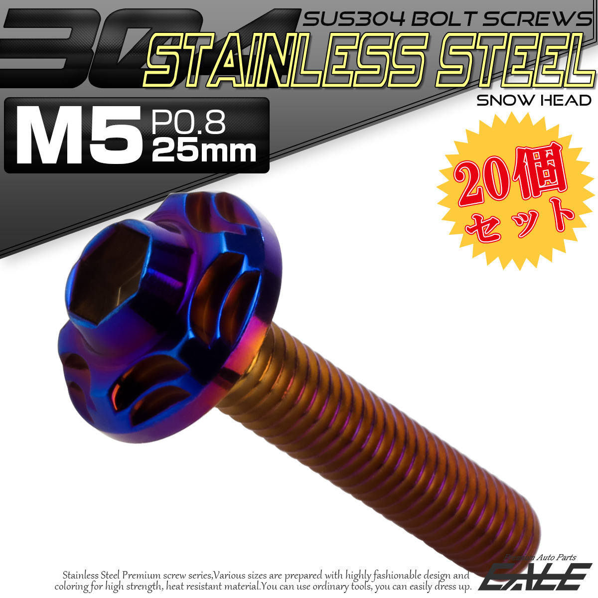 20個セット SUS304 ステンレス製 フランジ付き ボタンボルト M5×25mm P0.8 六角穴  焼きチタン スノーヘッド TR0287-20SET