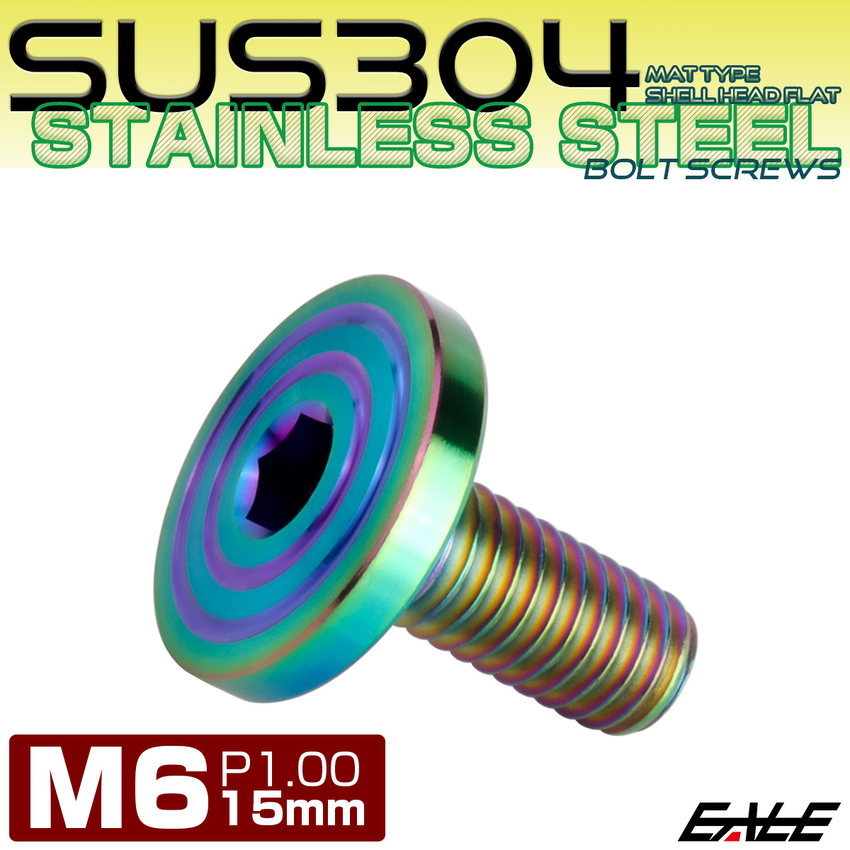 6×15mm P0.7 シェルヘッド フラット ステンレスボルト 六角穴付 マットタイプ SUS304 レインボーグリーン TR0350 【メール便可】