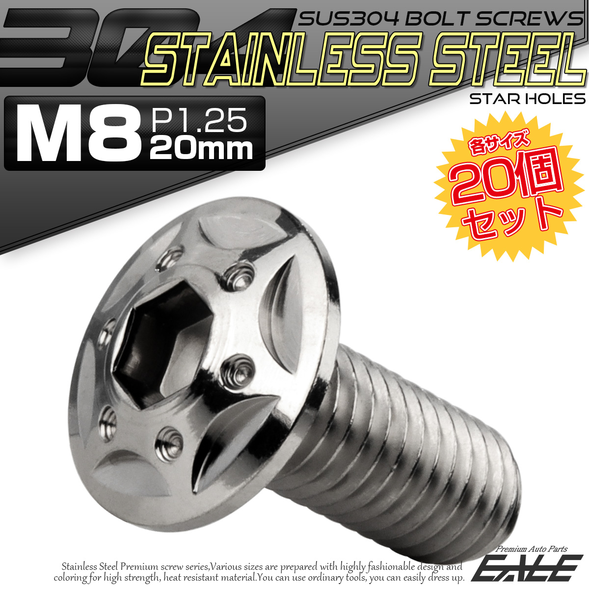 20個セット ボタンボルト スターホールヘッド M8×20mm P1.25 フランジ付 六角穴 SUS304 ステンレス  シルバー TR0423-20SET
