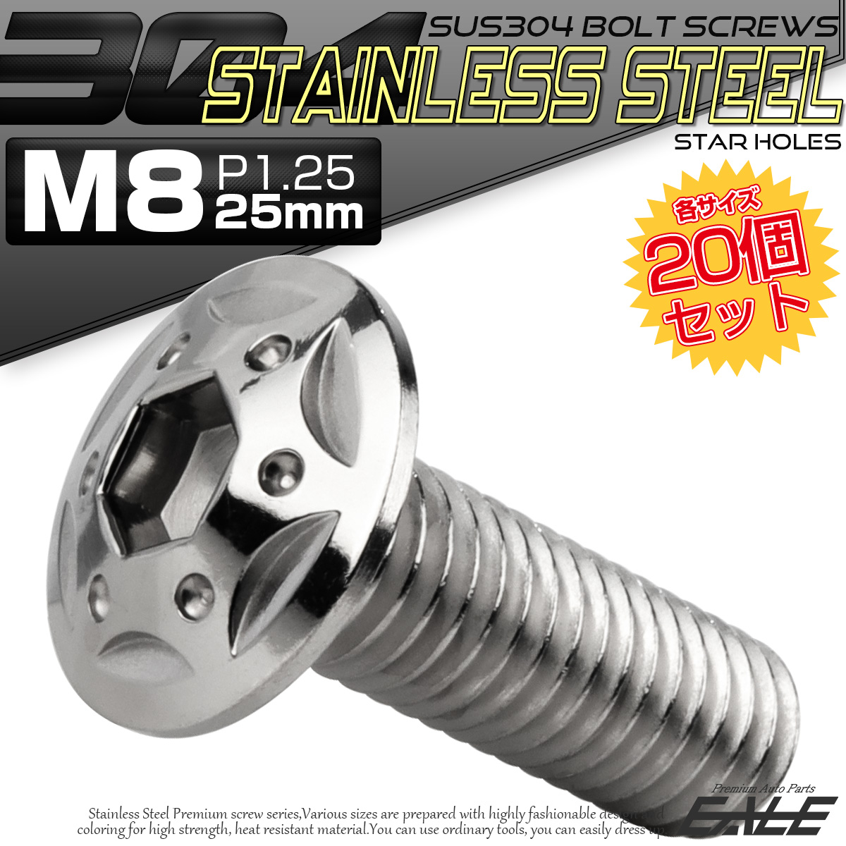 20個セット ボタンボルト スターホールヘッド M8×25mm P1.25 フランジ付 六角穴 SUS304 ステンレス  シルバー TR0424-20SET