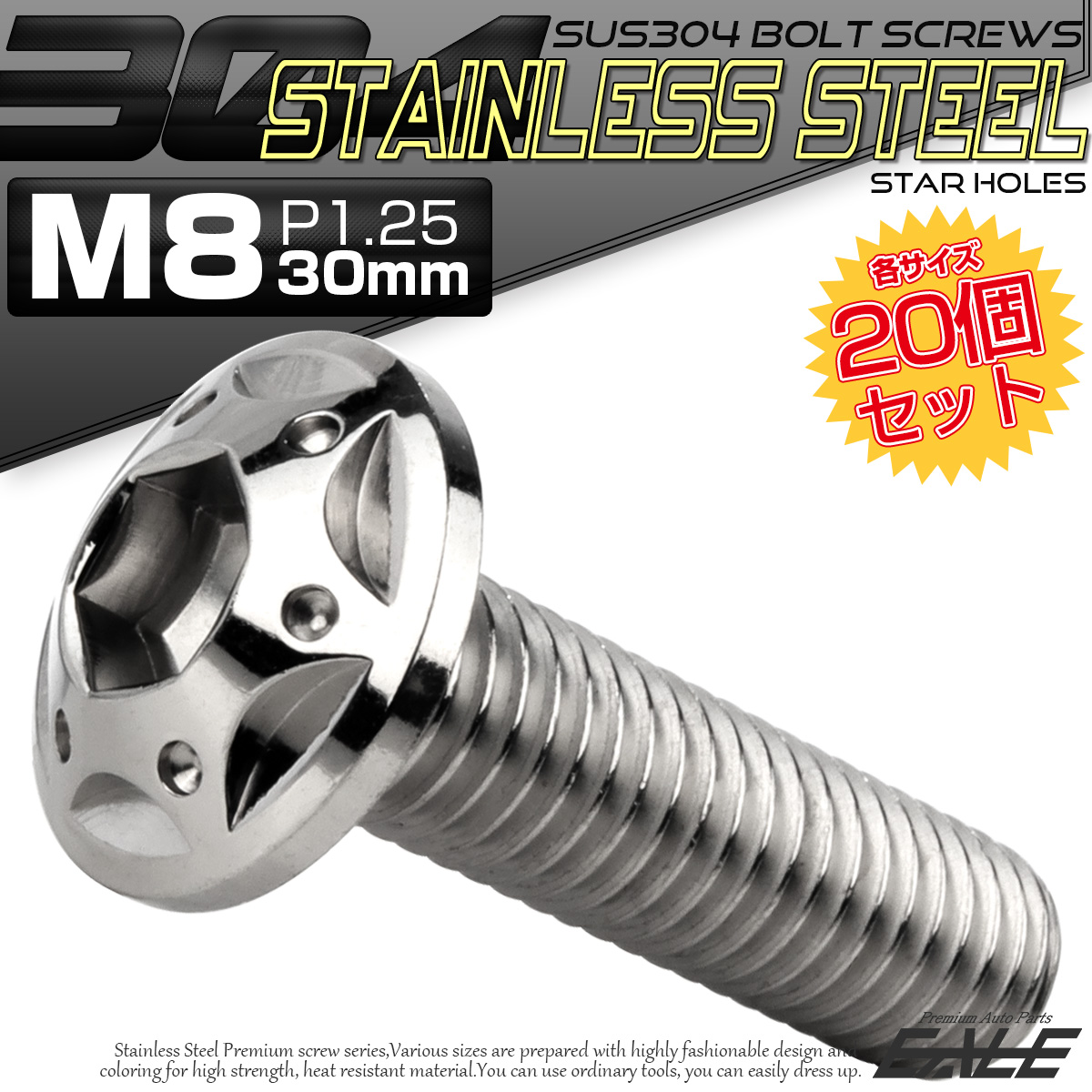 20個セット ボタンボルト スターホールヘッド M8×30mm P1.25 フランジ付 六角穴 SUS304 ステンレス  シルバー TR0425-20SET