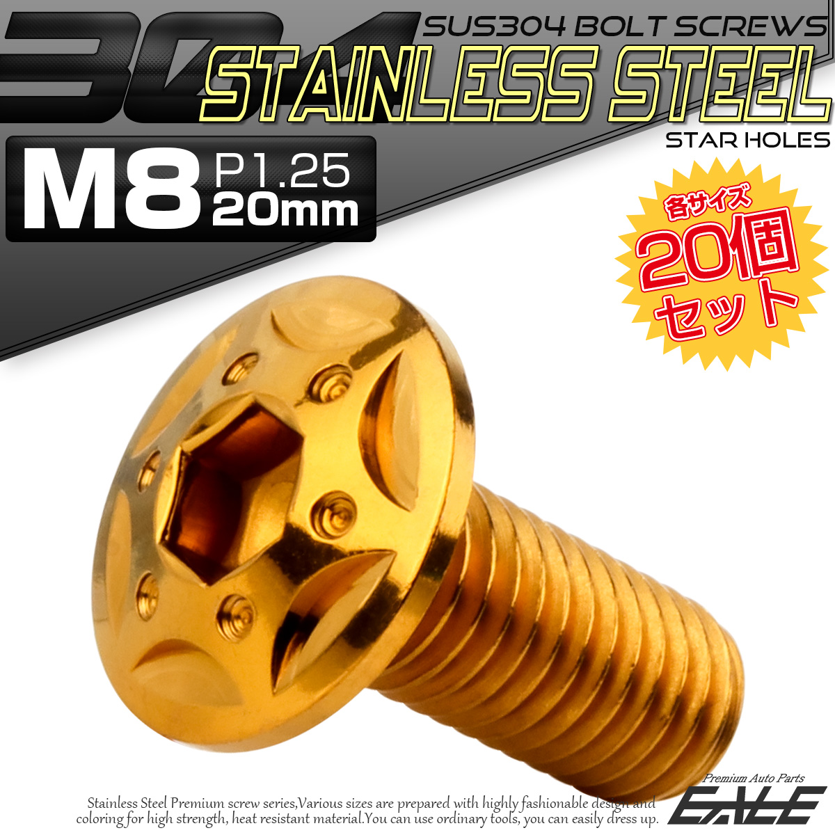 20個セット ボタンボルト スターホールヘッド M8×20mm P1.25 フランジ付 六角穴 SUS304 ステンレス  ゴールド TR0436-20SET