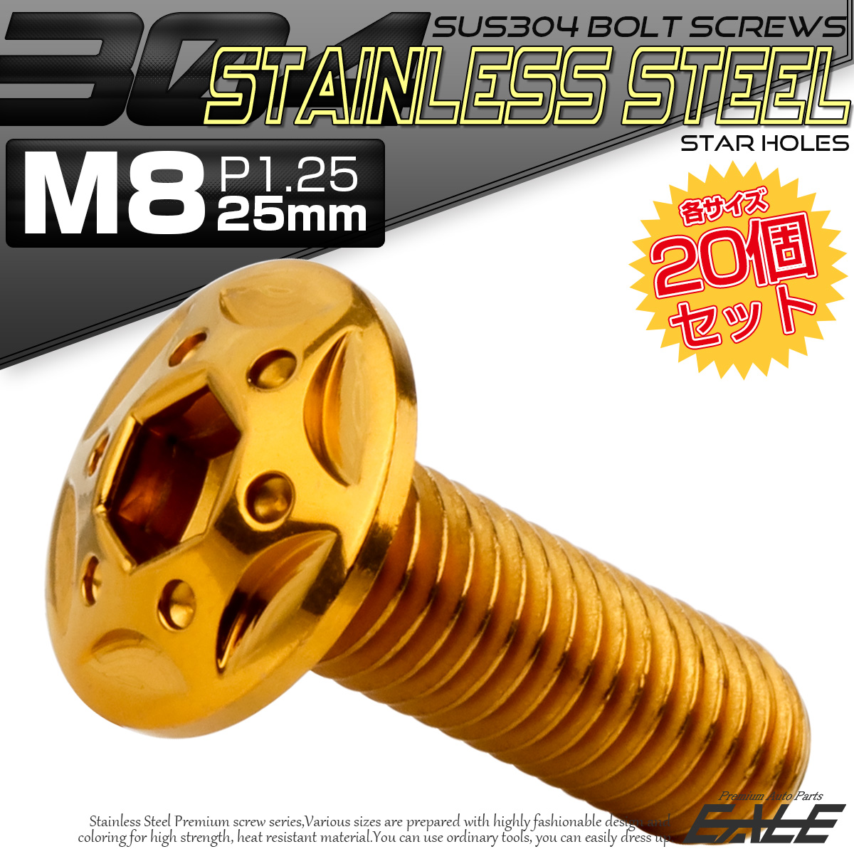 20個セット ボタンボルト スターホールヘッド M8×25mm P1.25 フランジ付 六角穴 SUS304 ステンレス  ゴールド TR0437-20SET