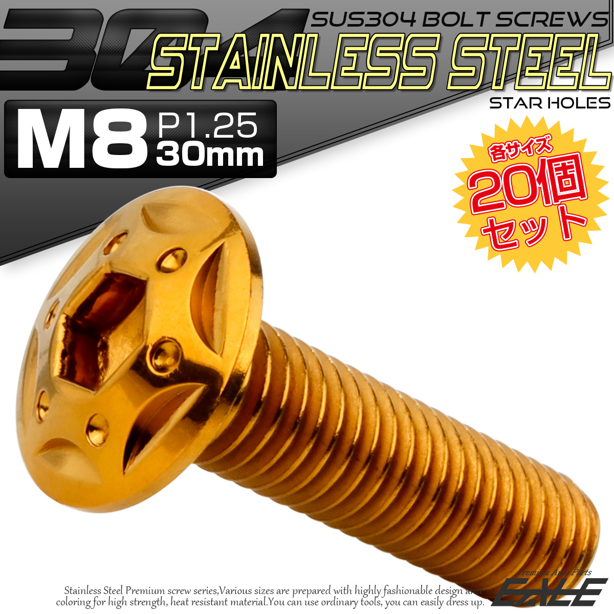 20個セット ボタンボルト スターホールヘッド M8×30mm P1.25 フランジ付 六角穴 SUS304 ステンレス  ゴールド TR0438-20SET