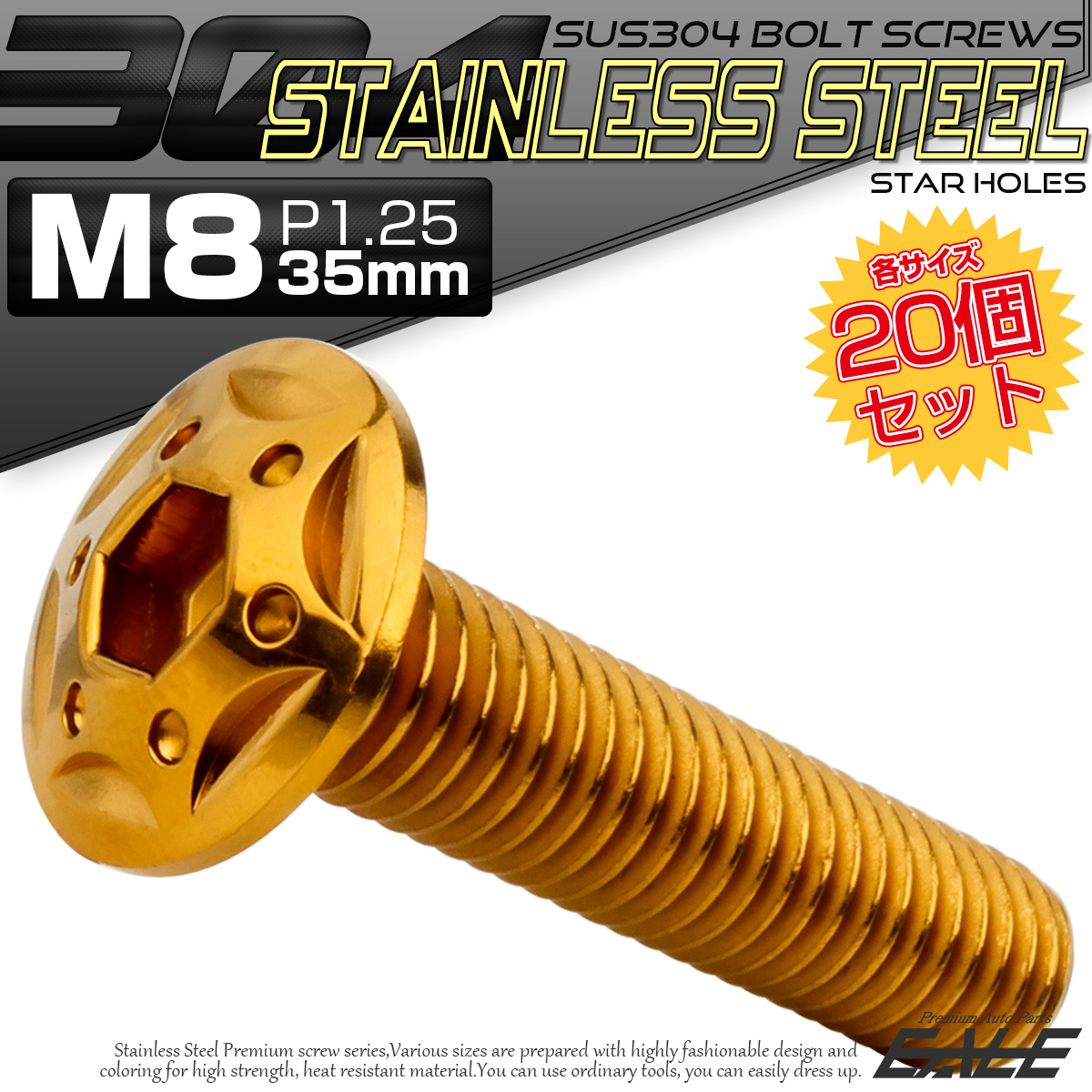 20個セット ボタンボルト スターホールヘッド M8×35mm P1.25 フランジ付 六角穴 SUS304 ステンレス  ゴールド TR0439-20SET