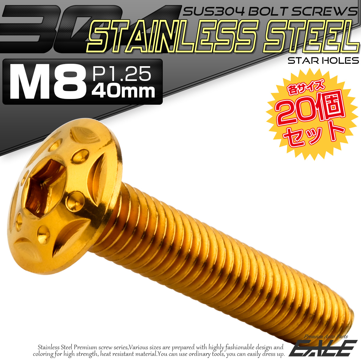20個セット ボタンボルト スターホールヘッド M8×40mm P1.25 フランジ付 六角穴 SUS304 ステンレス  ゴールド TR0440-20SET