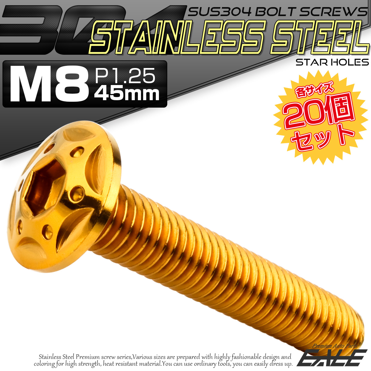 20個セット ボタンボルト スターホールヘッド M8×45mm P1.25 フランジ付 六角穴 SUS304 ステンレス  ゴールド TR0441-20SET