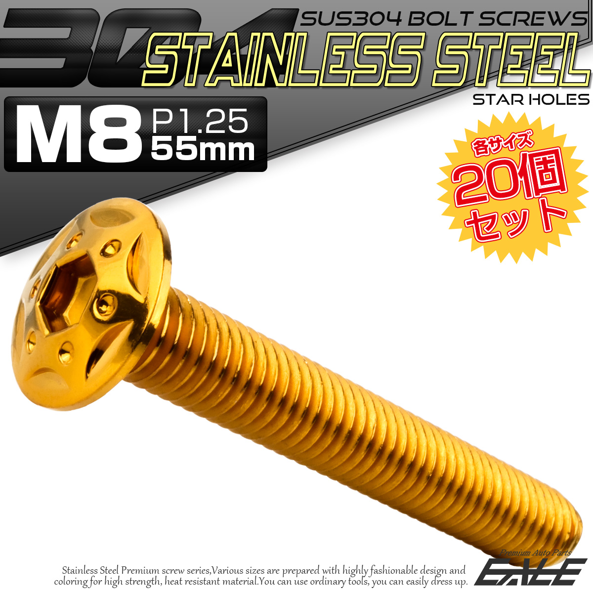 20個セット ボタンボルト スターホールヘッド M8×55mm P1.25 フランジ付 六角穴 SUS304 ステンレス  ゴールド TR0443-20SET