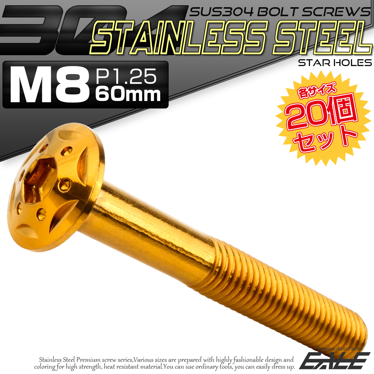20個セット ボタンボルト スターホールヘッド M8×60mm P1.25 フランジ付 六角穴 SUS304 ステンレス  ゴールド TR0444-20SET