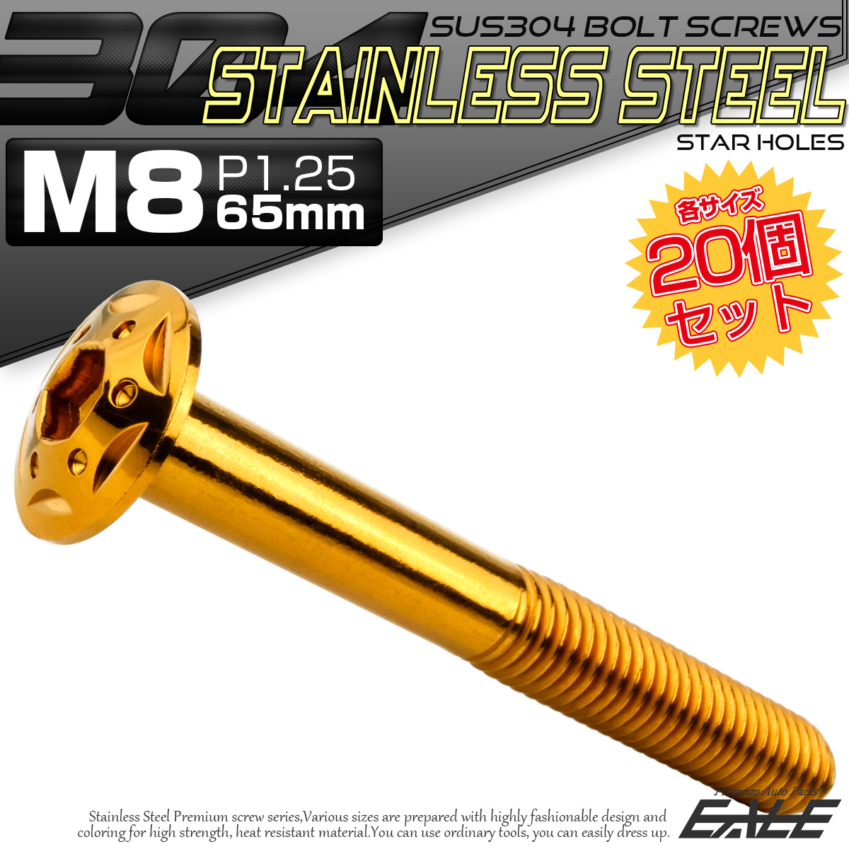 20個セット ボタンボルト スターホールヘッド M8×65mm P1.25 フランジ付 六角穴 SUS304 ステンレス  ゴールド TR0445-20SET
