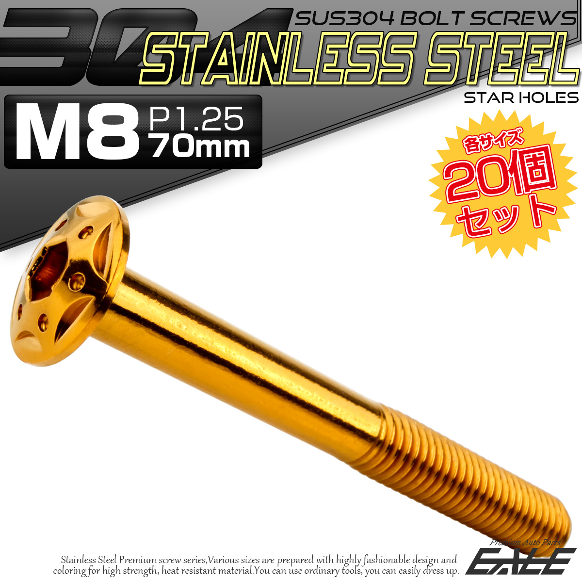 20個セット ボタンボルト スターホールヘッド M8×70mm P1.25 フランジ付 六角穴 SUS304 ステンレス  ゴールド TR0446-20SET