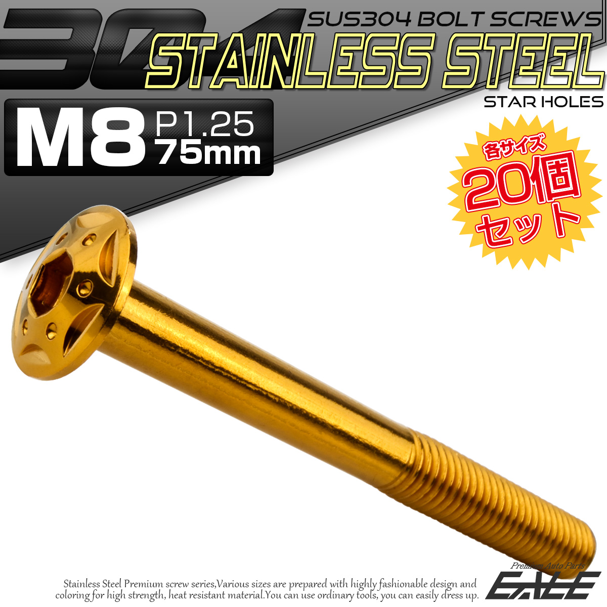 20個セット ボタンボルト スターホールヘッド M8×75mm P1.25 フランジ付 六角穴 SUS304 ステンレス  ゴールド TR0447-20SET