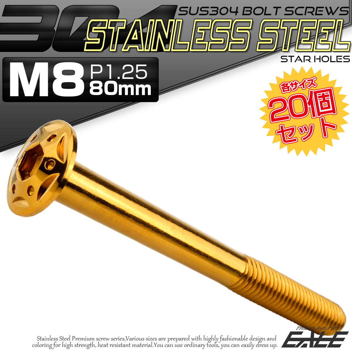20個セット ボタンボルト スターホールヘッド M8×80mm P1.25 フランジ付 六角穴 SUS304 ステンレス  ゴールド TR0448-20SET