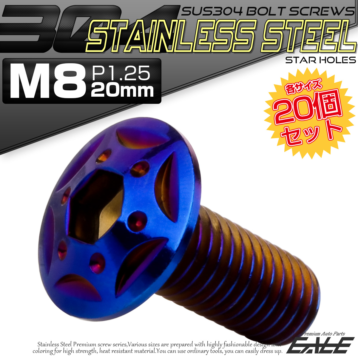 20個セット ボタンボルト スターホールヘッド M8×20mm P1.25 フランジ付 六角穴 SUS304 ステンレス  焼きチタン TR0449-20SET