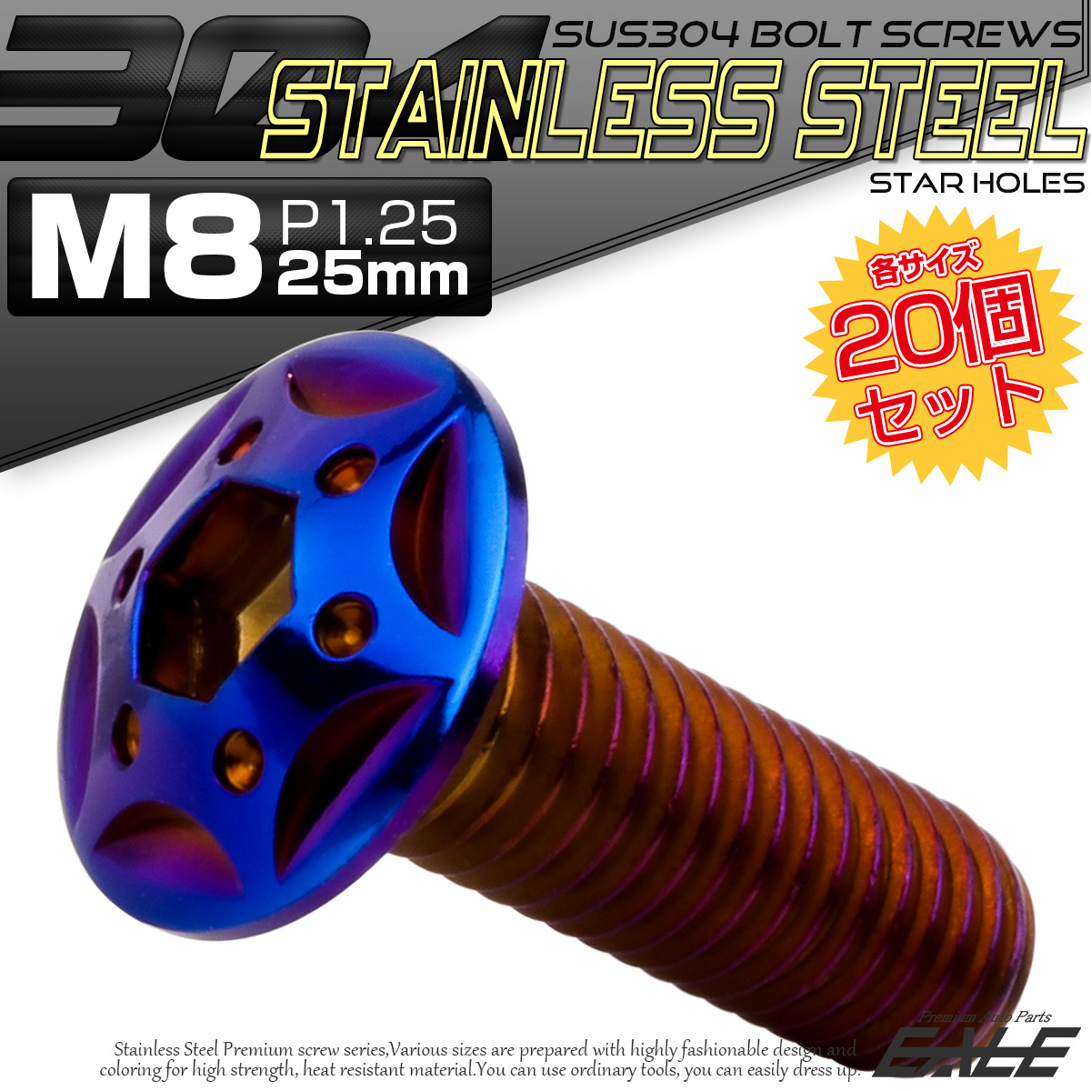 20個セット ボタンボルト スターホールヘッド M8×25mm P1.25 フランジ付 六角穴 SUS304 ステンレス  焼きチタン TR0450-20SET