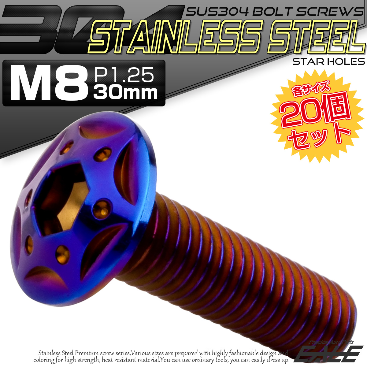 20個セット ボタンボルト スターホールヘッド M8×30mm P1.25 フランジ付 六角穴 SUS304 ステンレス  焼きチタン TR0451-20SET