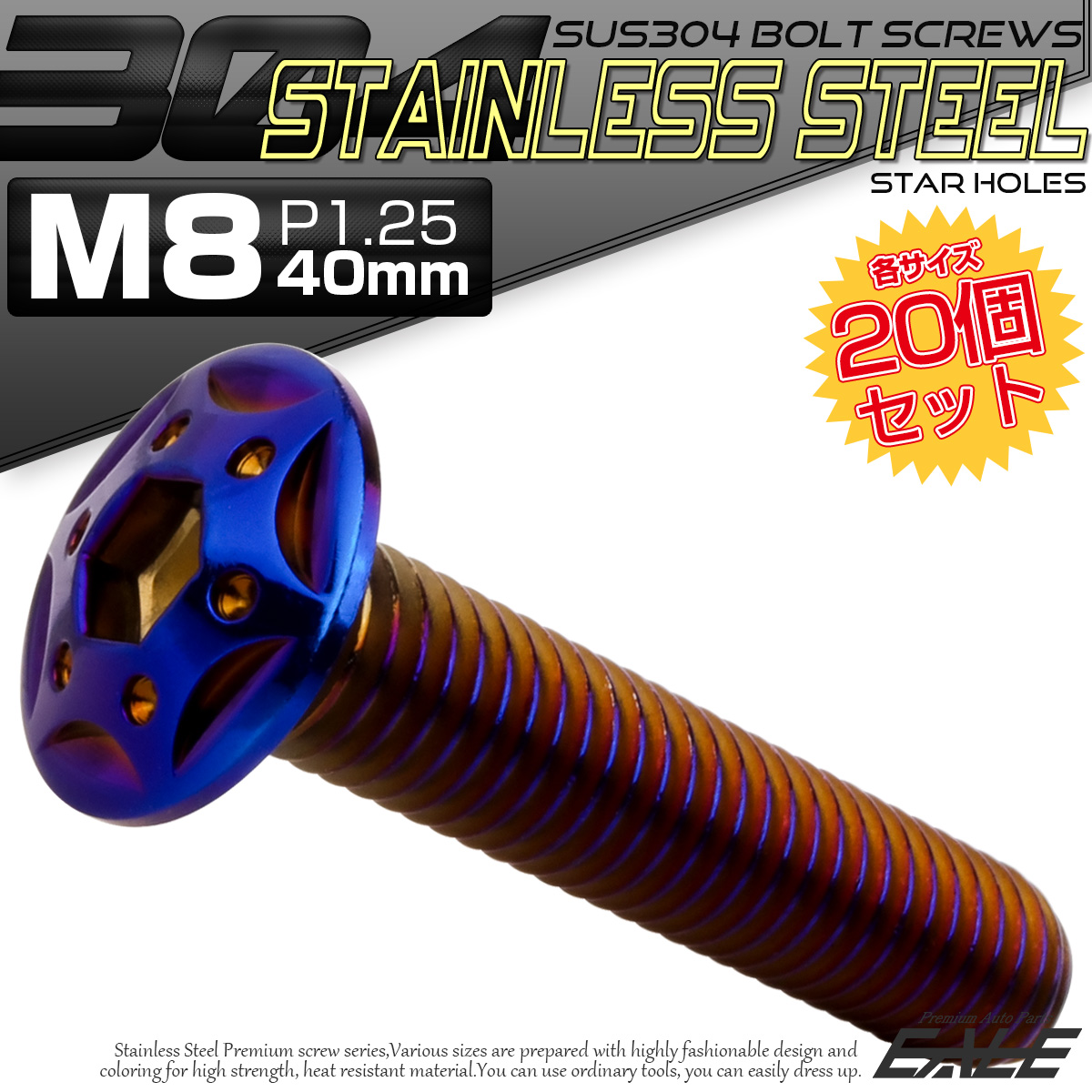 20個セット ボタンボルト スターホールヘッド M8×40mm P1.25 フランジ付 六角穴 SUS304 ステンレス  焼きチタン TR0453-20SET