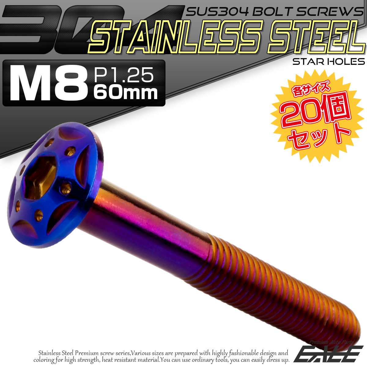 20個セット ボタンボルト スターホールヘッド M8×60mm P1.25 フランジ付 六角穴 SUS304 ステンレス  焼きチタン TR0457-20SET