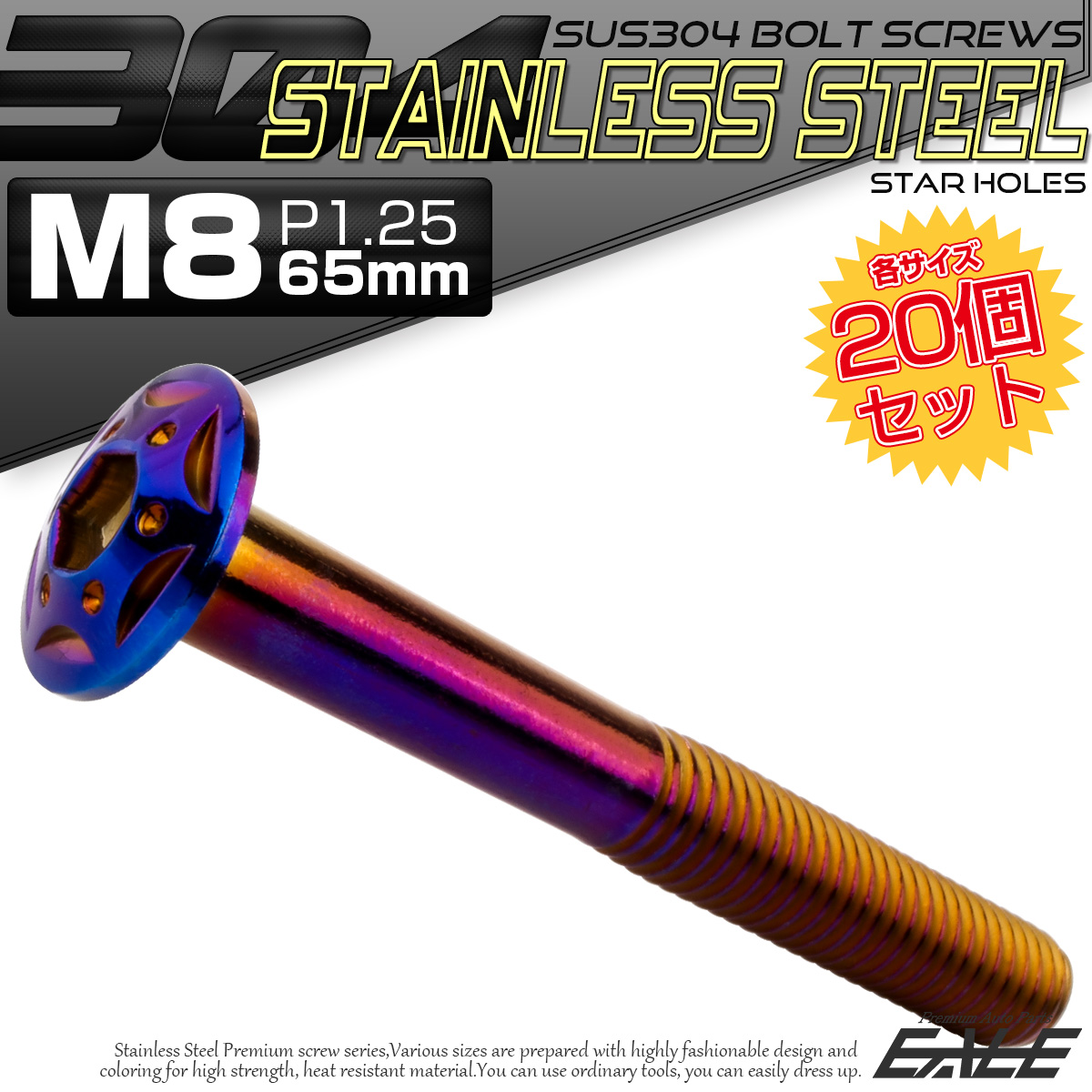 20個セット ボタンボルト スターホールヘッド M8×65mm P1.25 フランジ付 六角穴 SUS304 ステンレス  焼きチタン TR0458-20SET