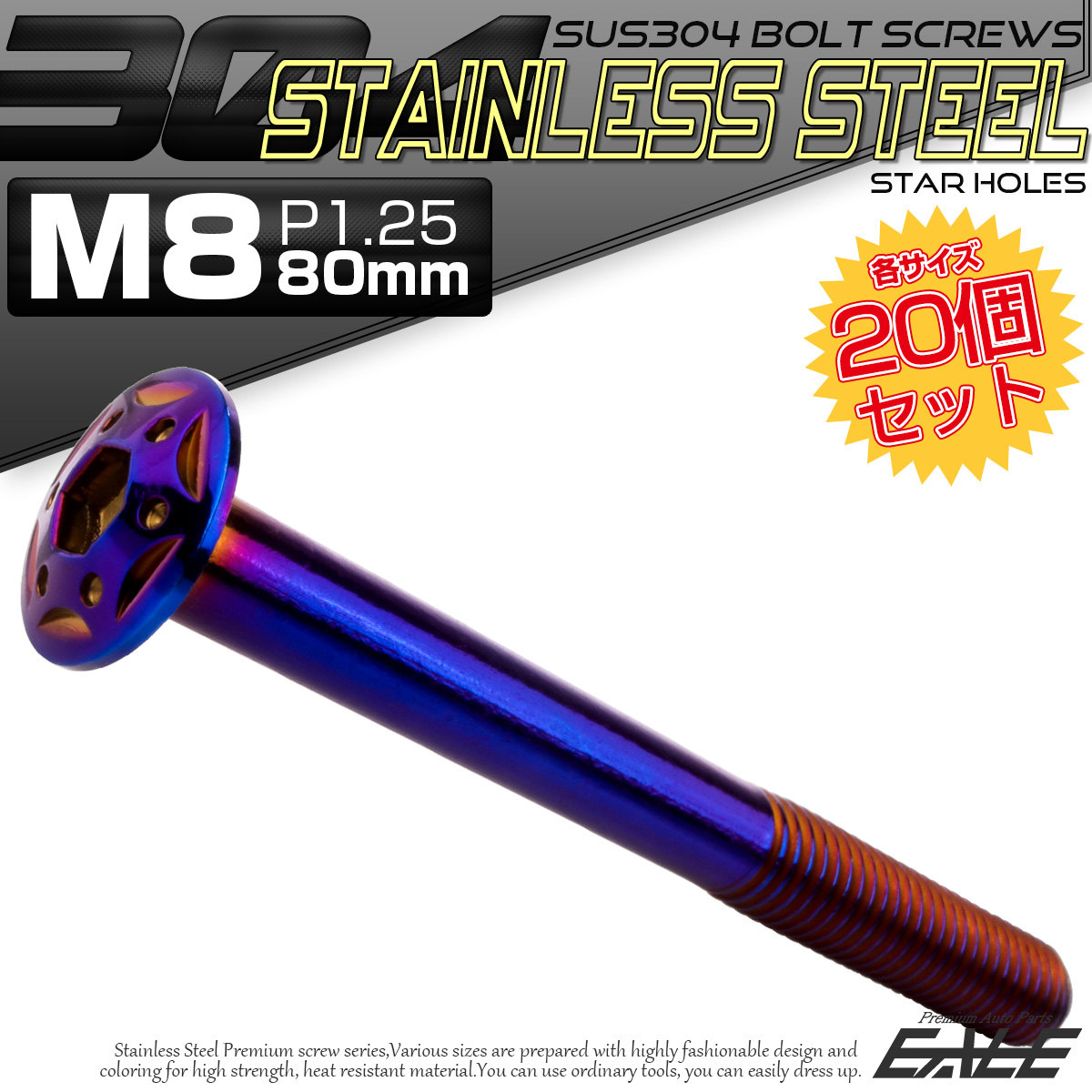 20個セット ボタンボルト スターホールヘッド M8×80mm P1.25 フランジ付 六角穴 SUS304 ステンレス  焼きチタン TR0461-20SET