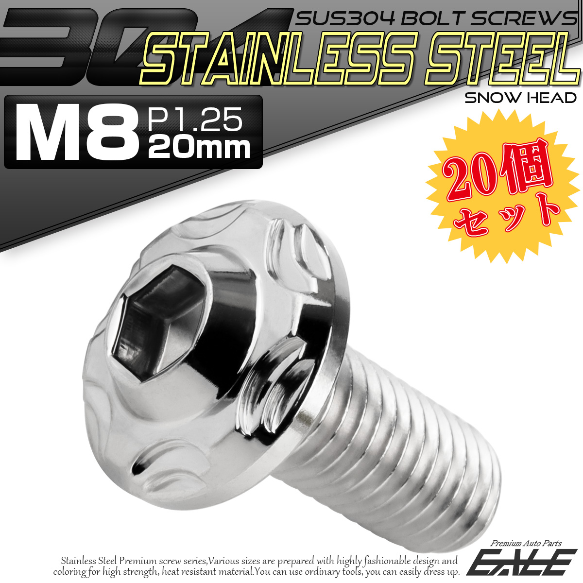 20個セット SUS304 ステンレス製 フランジ付き ボタンボルト M8×20mm P1.25 六角穴  シルバー スノーヘッド TR0462-20SET