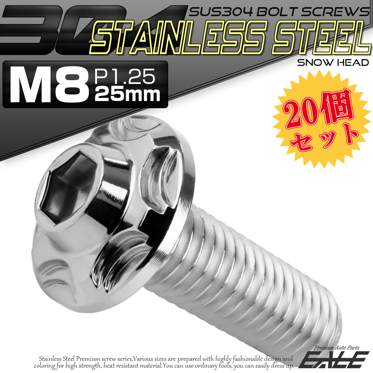 20個セット SUS304 ステンレス製 フランジ付き ボタンボルト M8×25mm P1.25 六角穴  シルバー スノーヘッド TR0463-20SET