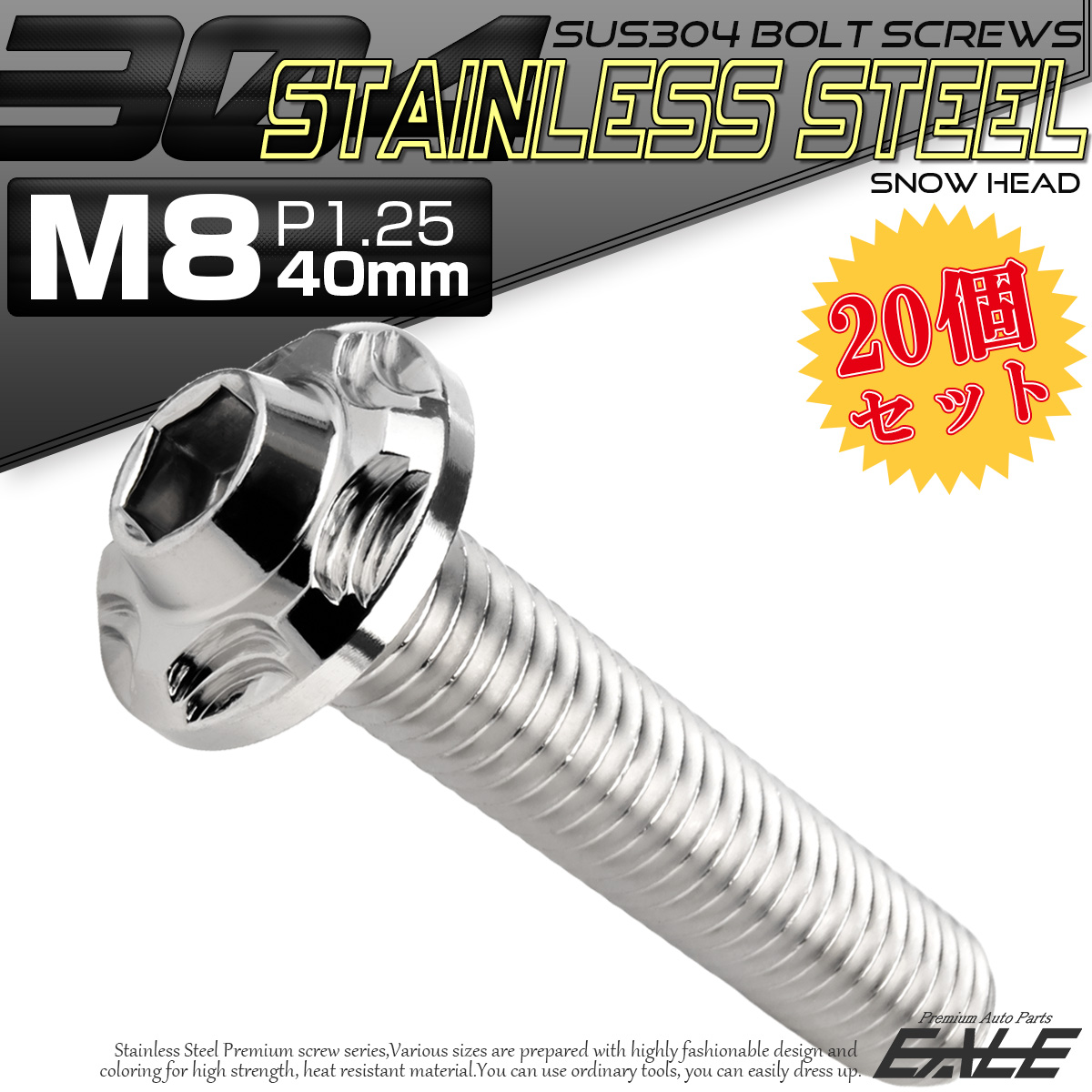 20個セット SUS304 ステンレス製 フランジ付き ボタンボルト M8×40mm P1.25 六角穴  シルバー スノーヘッド TR0466-20SET