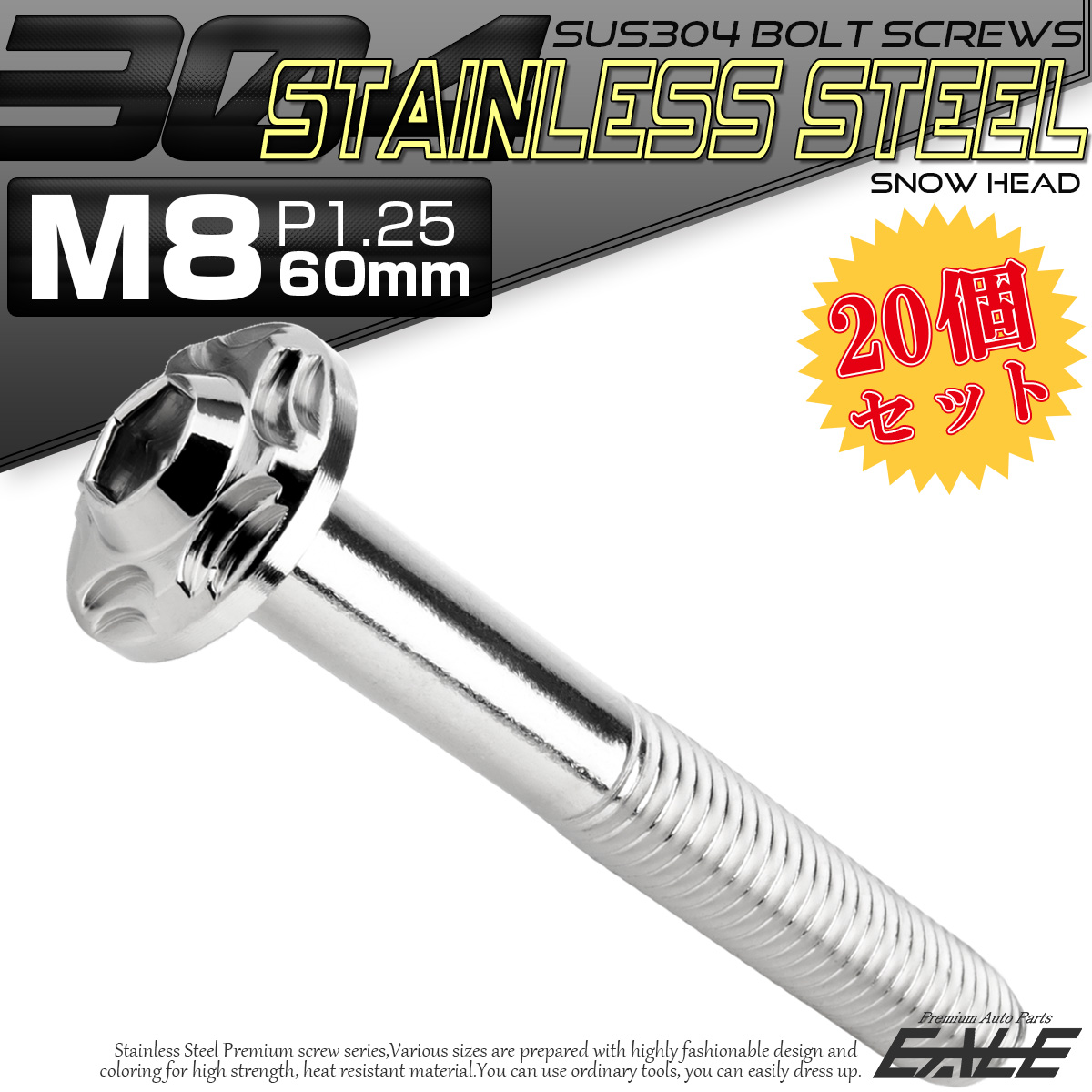 20個セット SUS304 ステンレス製 フランジ付き ボタンボルト M8×60mm P1.25 六角穴  シルバー スノーヘッド TR0470-20SET