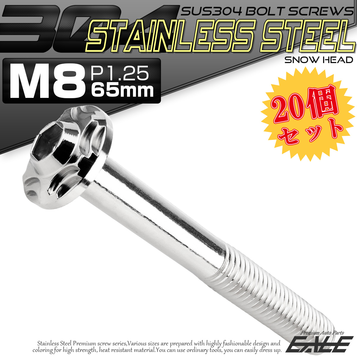 20個セット SUS304 ステンレス製 フランジ付き ボタンボルト M8×65mm P1.25 六角穴  シルバー スノーヘッド TR0471-20SET