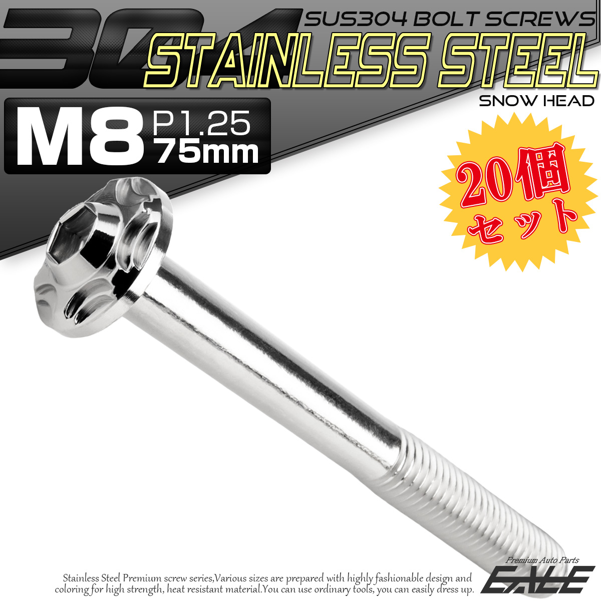 20個セット SUS304 ステンレス製 フランジ付き ボタンボルト M8×75mm P1.25 六角穴  シルバー スノーヘッド TR0473-20SET