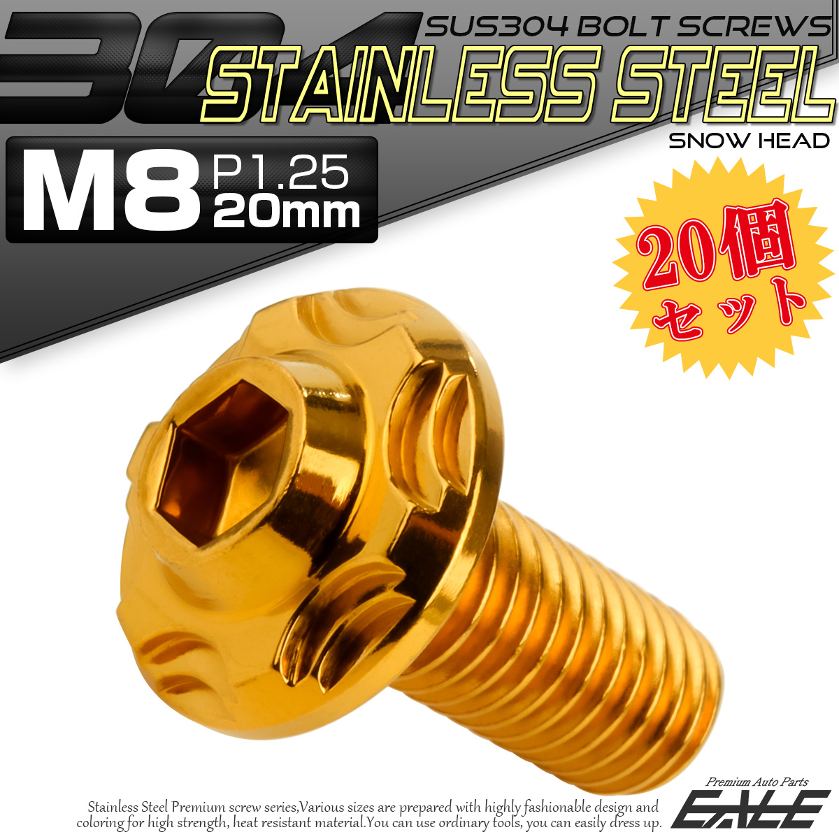 20個セット SUS304 ステンレス製 フランジ付き ボタンボルト M8×20mm P1.25 六角穴  ゴールド スノーヘッド TR0475-20SET