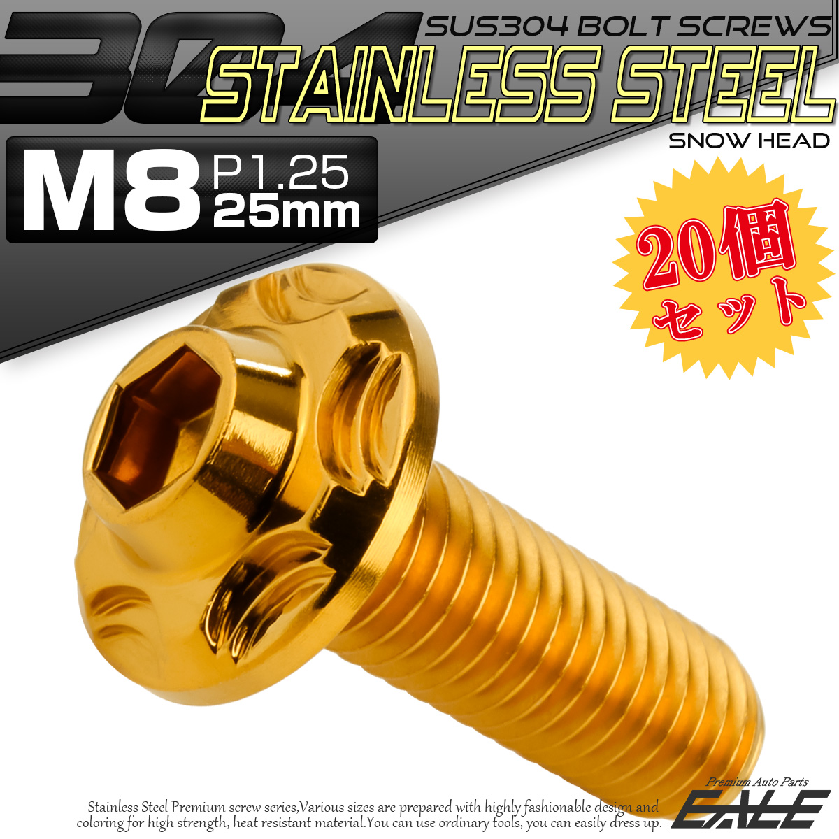 20個セット SUS304 ステンレス製 フランジ付き ボタンボルト M8×25mm P1.25 六角穴  ゴールド スノーヘッド TR0476-20SET