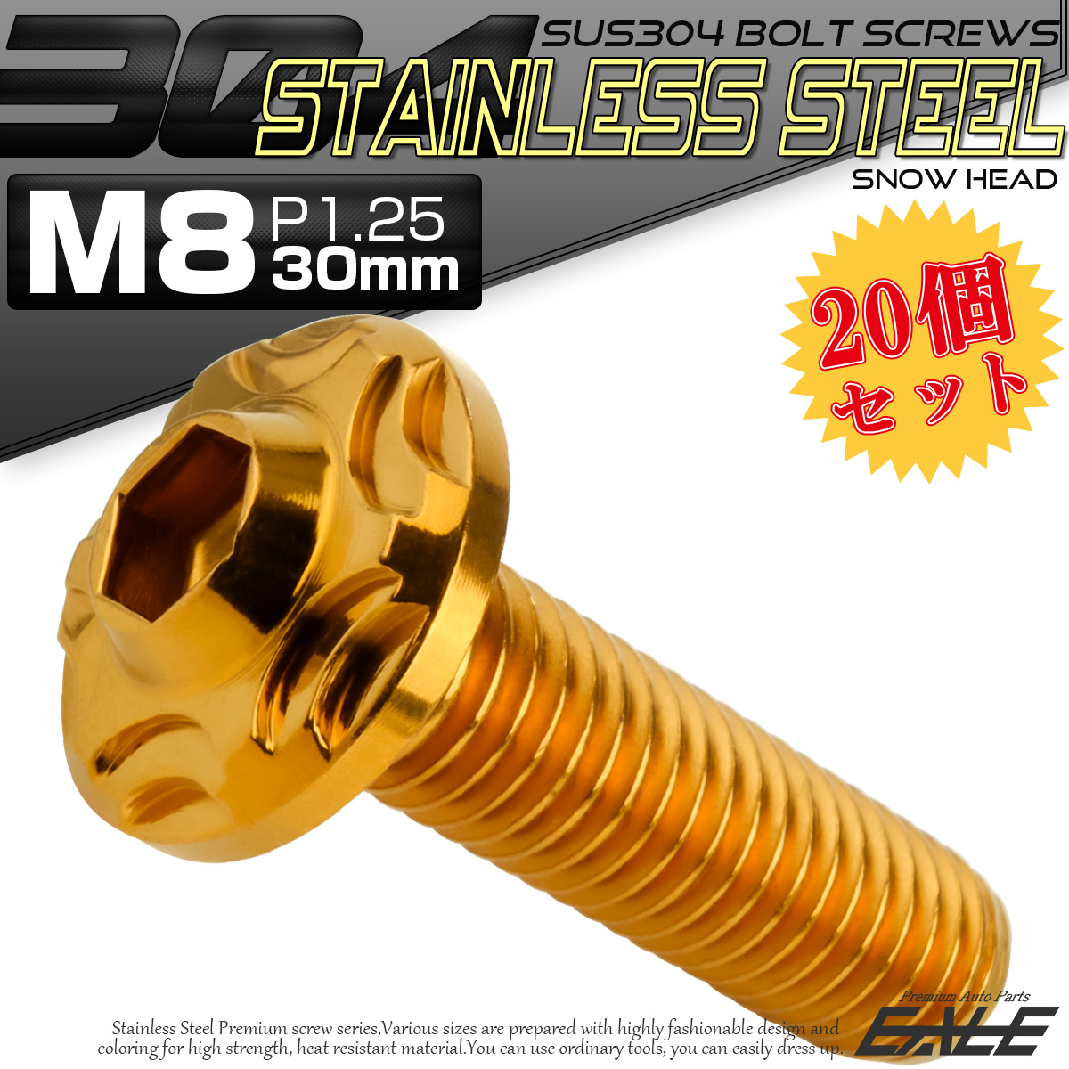 20個セット SUS304 ステンレス製 フランジ付き ボタンボルト M8×30mm P1.25 六角穴  ゴールド スノーヘッド TR0477-20SET