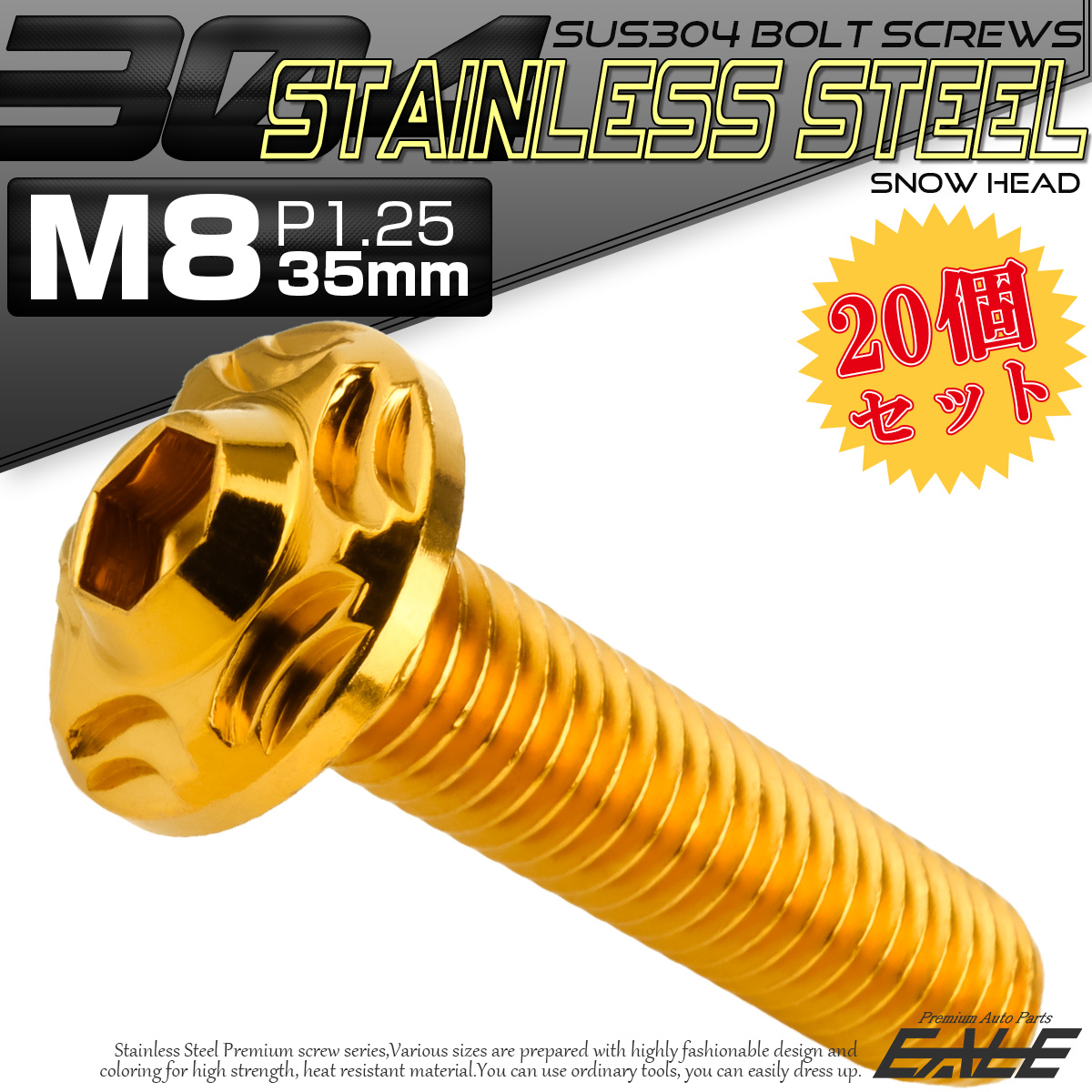 20個セット SUS304 ステンレス製 フランジ付き ボタンボルト M8×35mm P1.25 六角穴  ゴールド スノーヘッド TR0478-20SET
