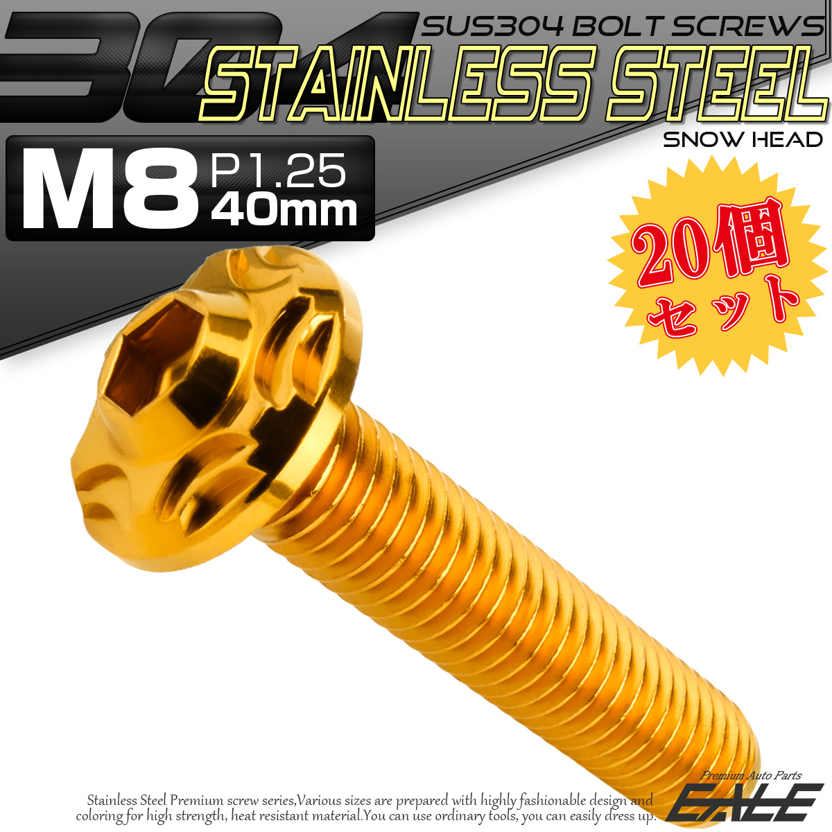 20個セット SUS304 ステンレス製 フランジ付き ボタンボルト M8×40mm P1.25 六角穴  ゴールド スノーヘッド TR0479-20SET